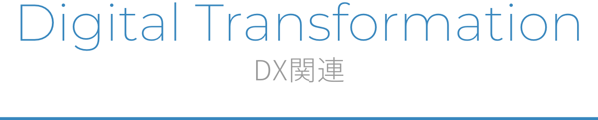 News DX関連