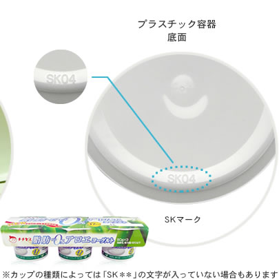 プラスチック容器 底面