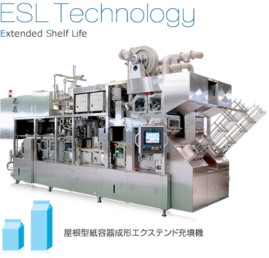ESL Technology 屋根型紙容器成形エクステンド充填機