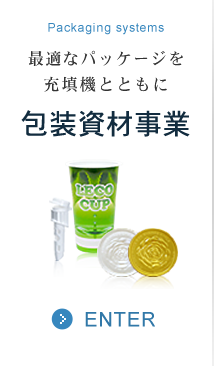 会社概要 会社案内 四国化工機株式会社は ものづくり の枠を超え 食文化を ソリューション しています