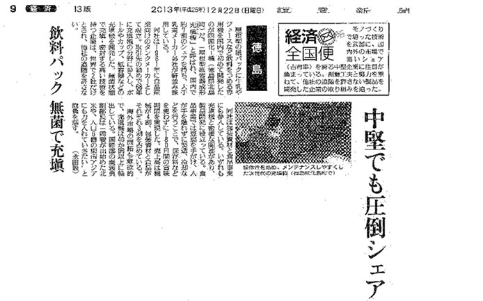 新着情報 四国化工機株式会社は ものづくり の枠を超え 食文化を ソリューション しています 新着情報 四国化工機株式会社は ものづくり の枠を超え 食文化を ソリューション しています