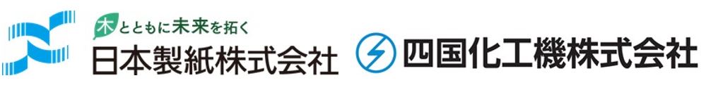 日本製紙株式会社と四国化工機株式会社が資本業務提携 新着情報 四国化工機株式会社は ものづくり の枠を超え 食文化を ソリューション しています